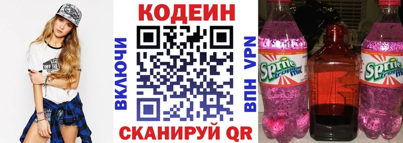 Codein напиток Lean (лин)  Каневская 